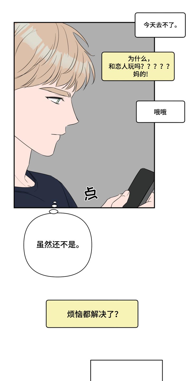 第87章：【第二季】交往的问题19