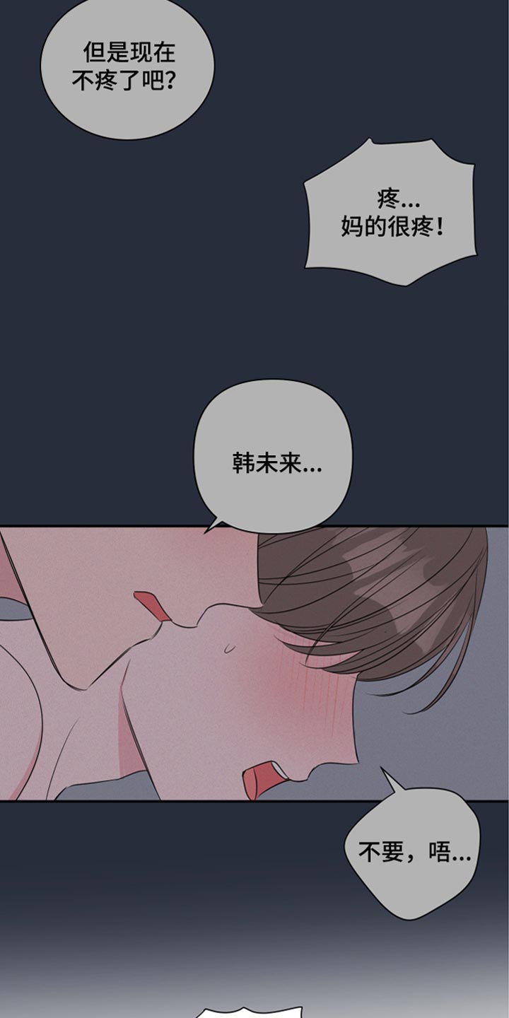 第84章：【第二季】不要叫名字13
