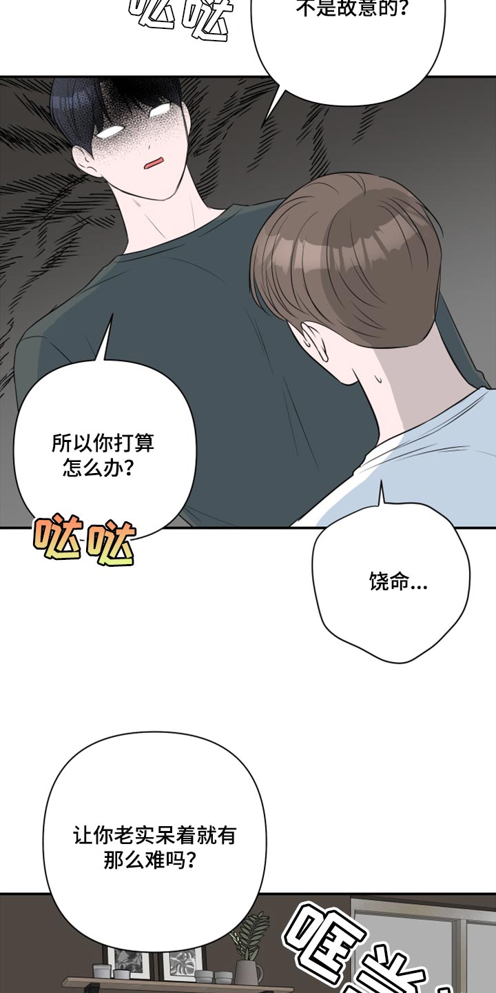 第72章：【第二季】我担心你嘛18