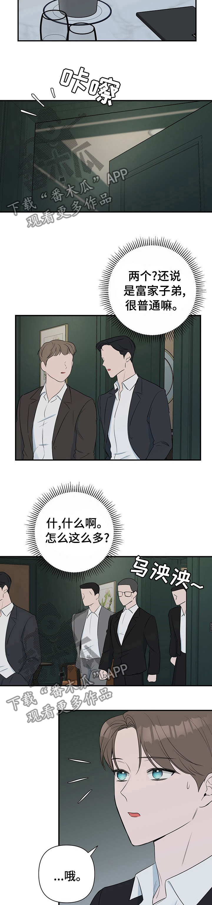 第46章：第一个客人8