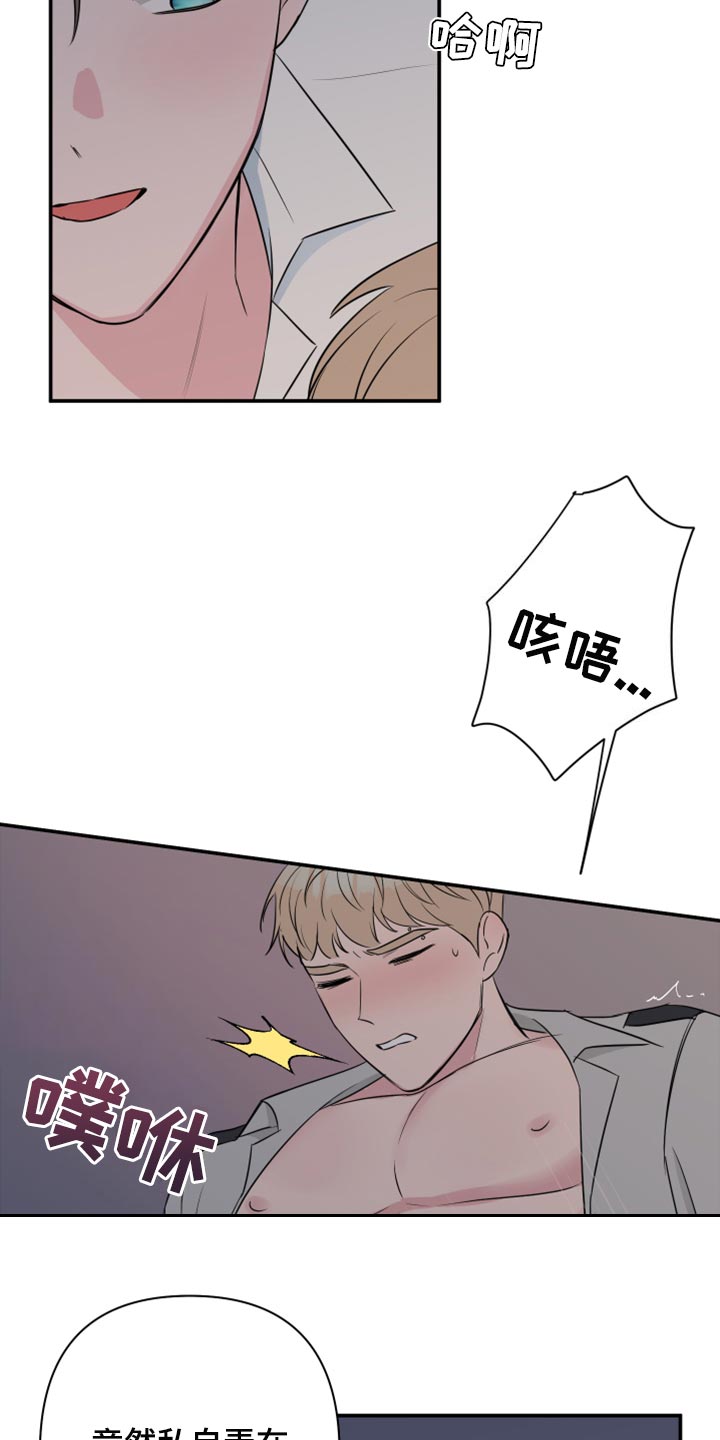 第66章：【第二季】乖乖听我的话10