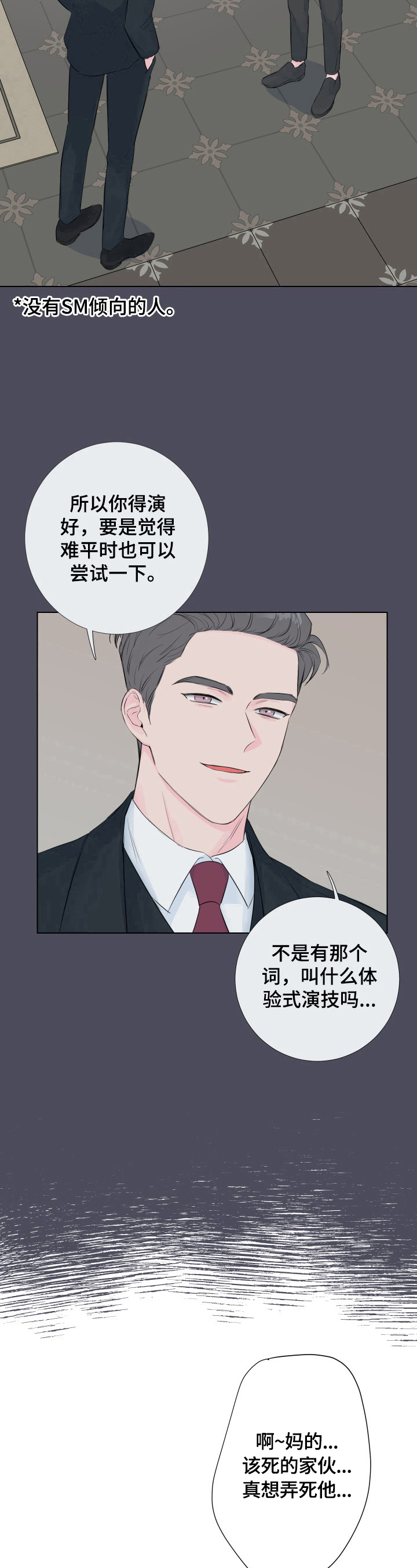 第7章：体验式演技11