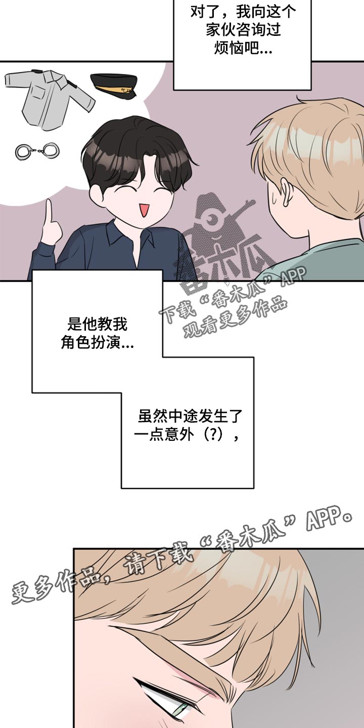 第87章：【第二季】交往的问题20