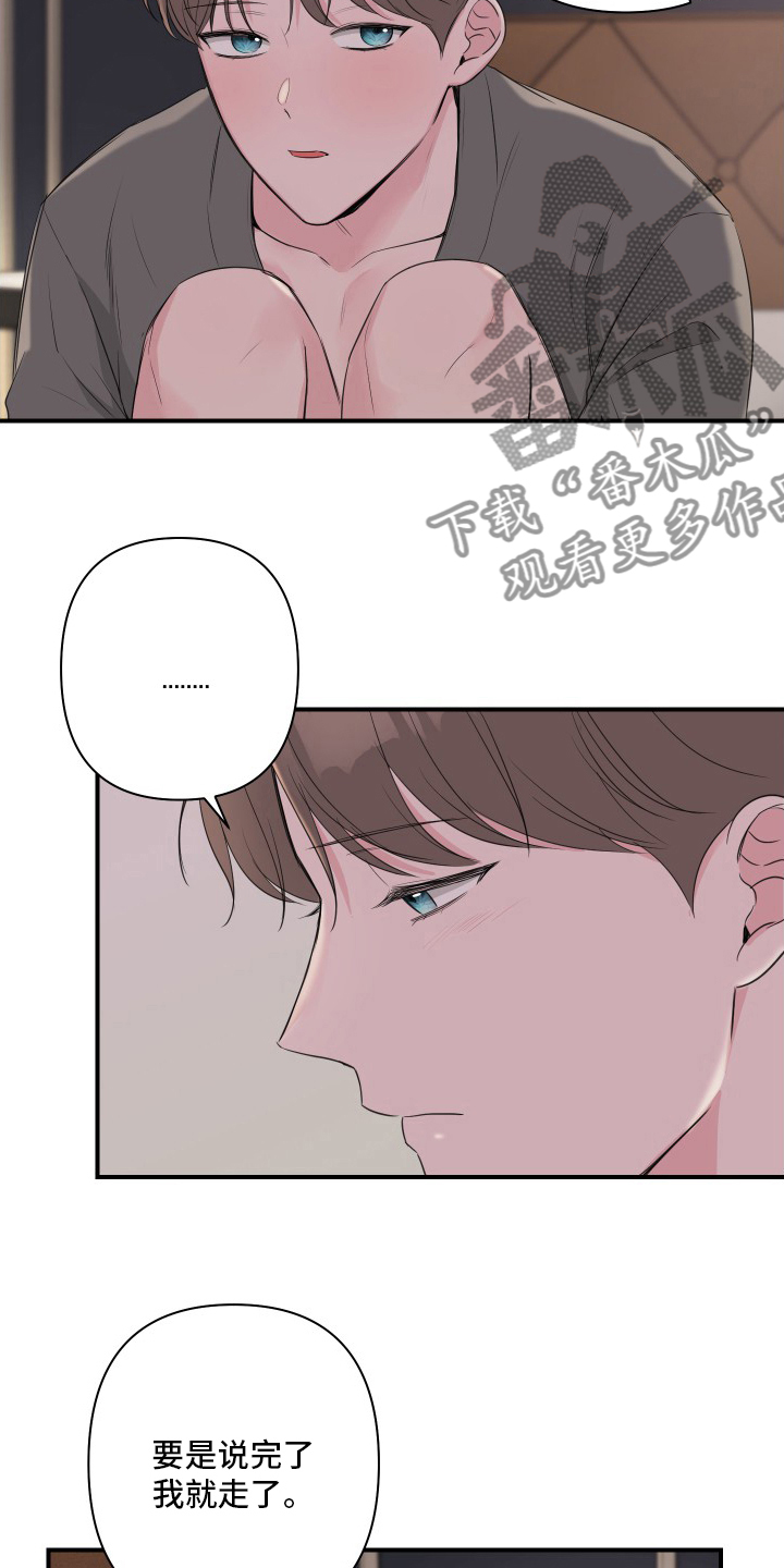 第50章：【第二季】不许走9