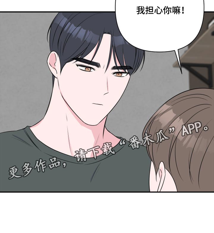 第72章：【第二季】我担心你嘛20