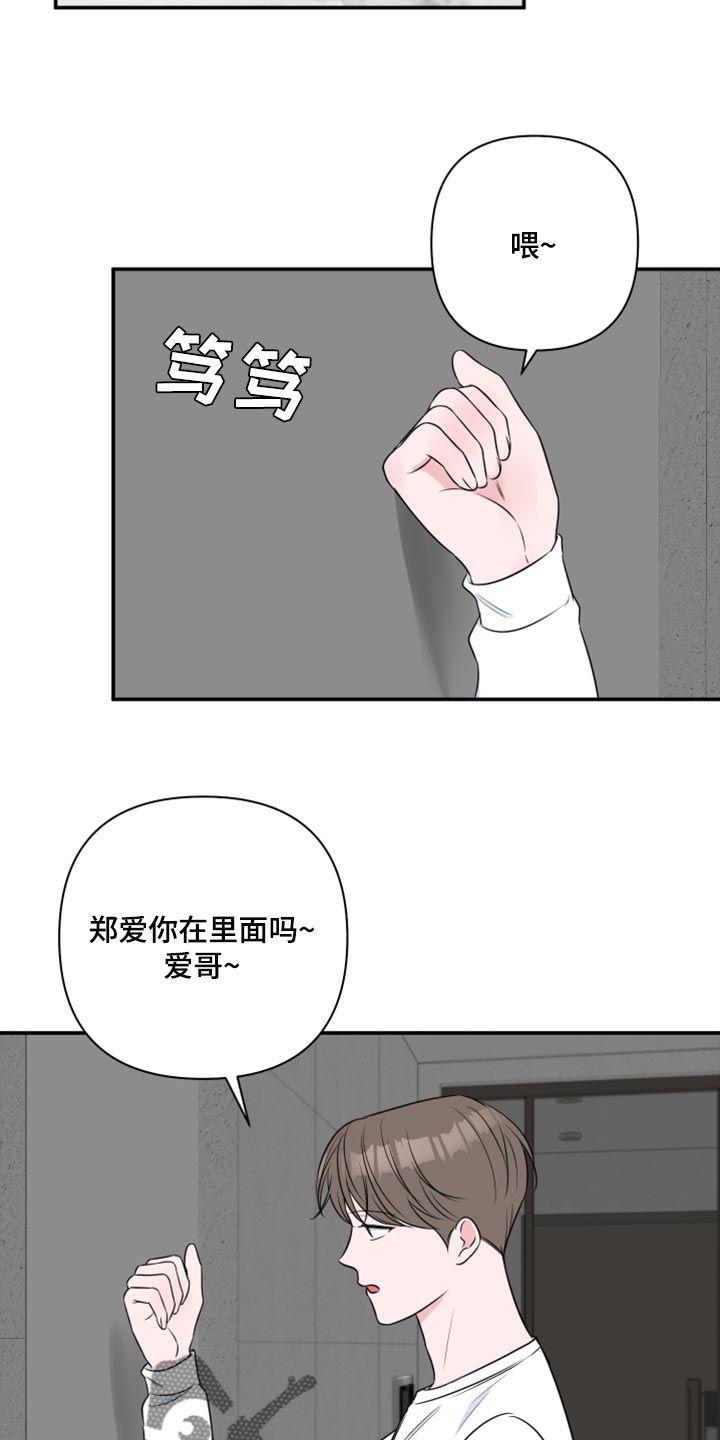 第72章：【第二季】我担心你嘛11