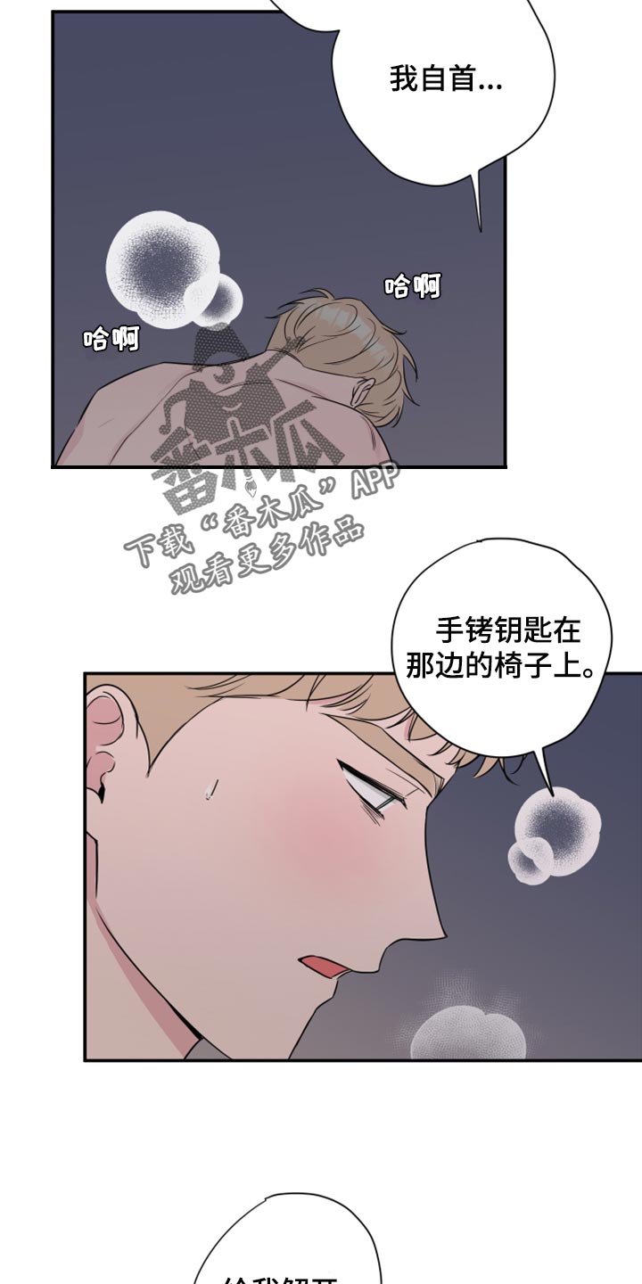 第67章：【第二季】不是穿上给我看的吧13