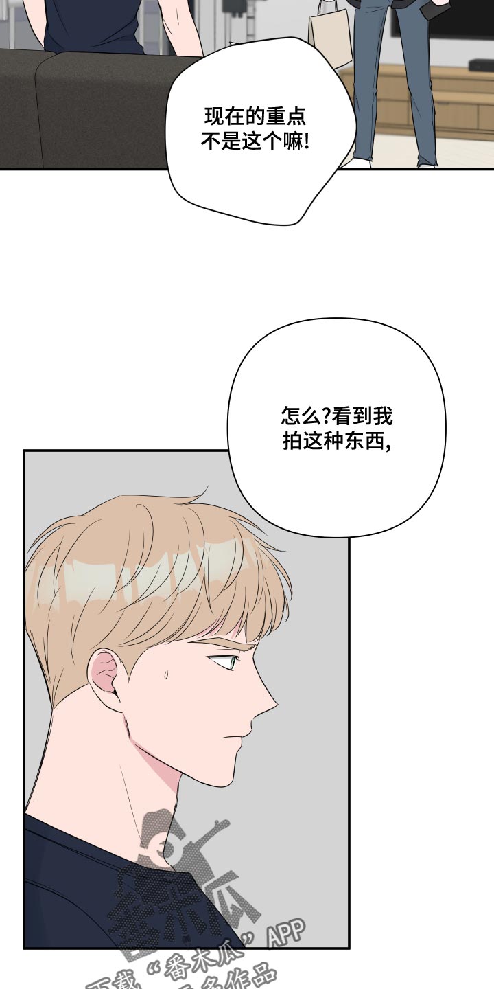 第88章：【第二季】吵架17