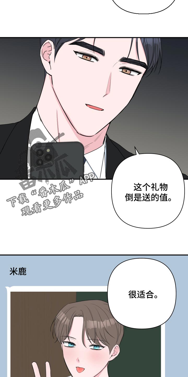 第61章：【第二季】适合的礼物18