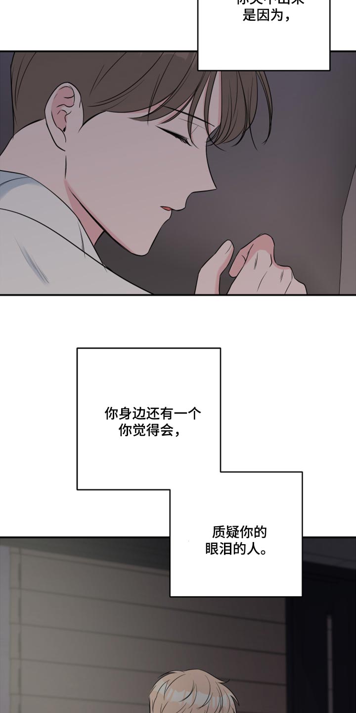 第75章：【第二季】质疑你的眼泪的人19