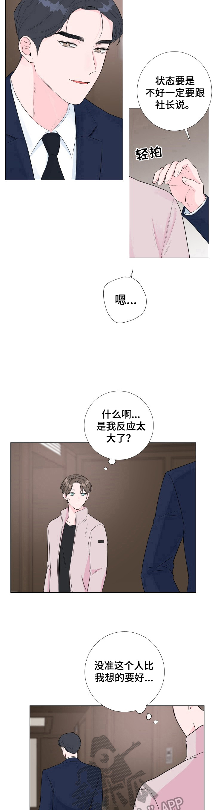 第14章：不是好人8