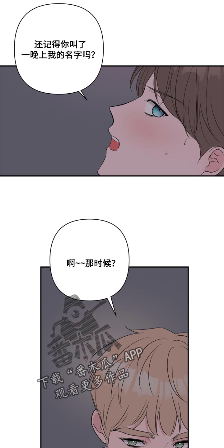第84章：【第二季】不要叫名字3