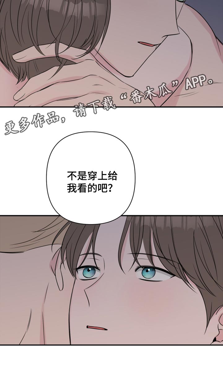 第67章：【第二季】不是穿上给我看的吧17