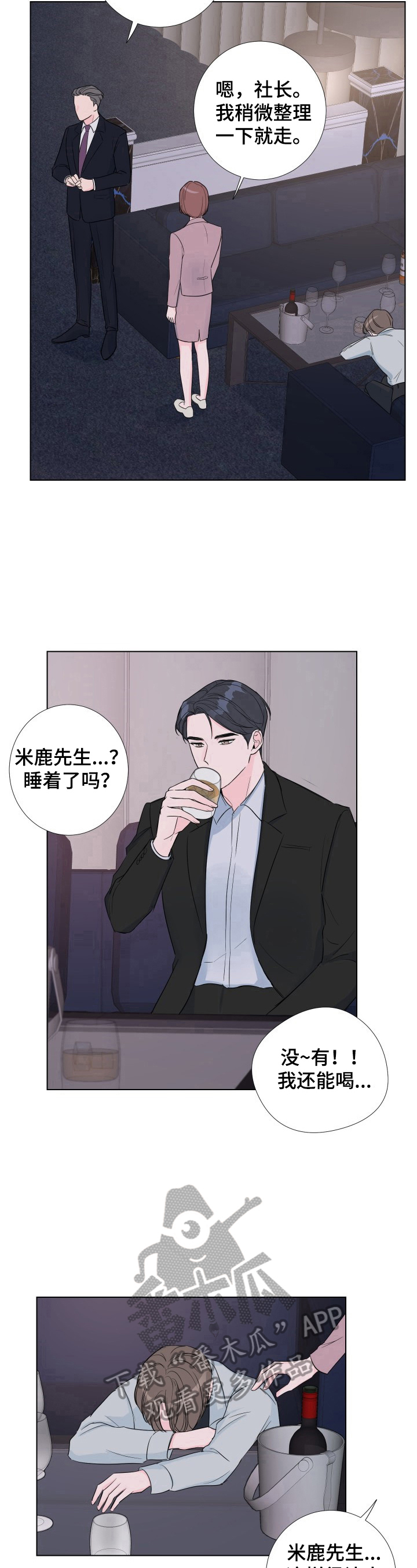 第10章：醉酒10