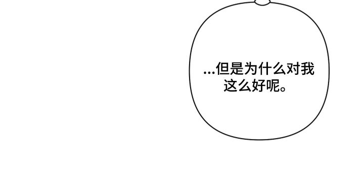 第71章：【第二季】为什么对我这么好22
