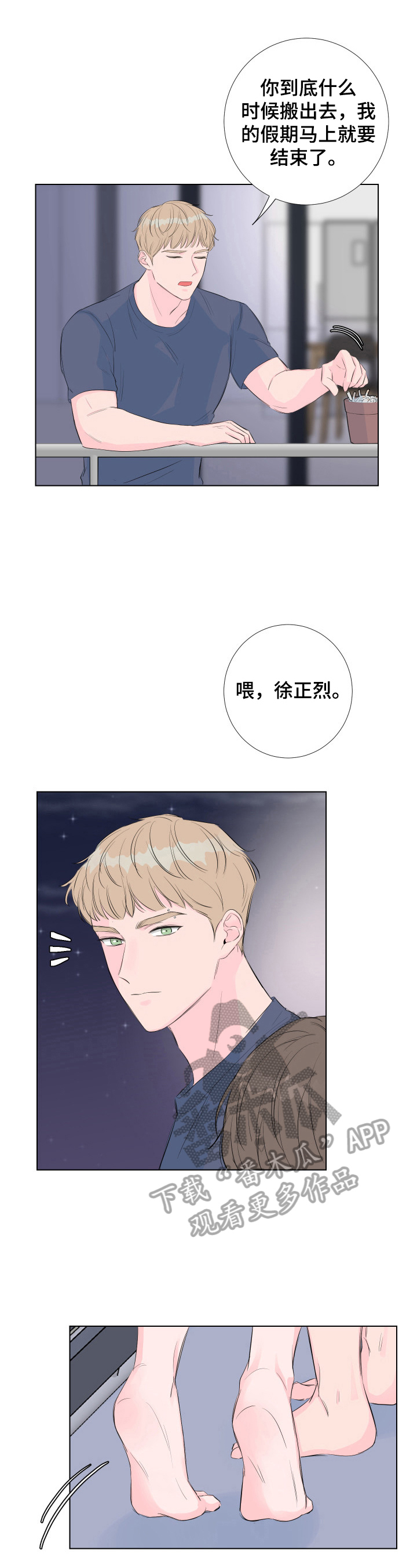 第8章：让我打你一下1