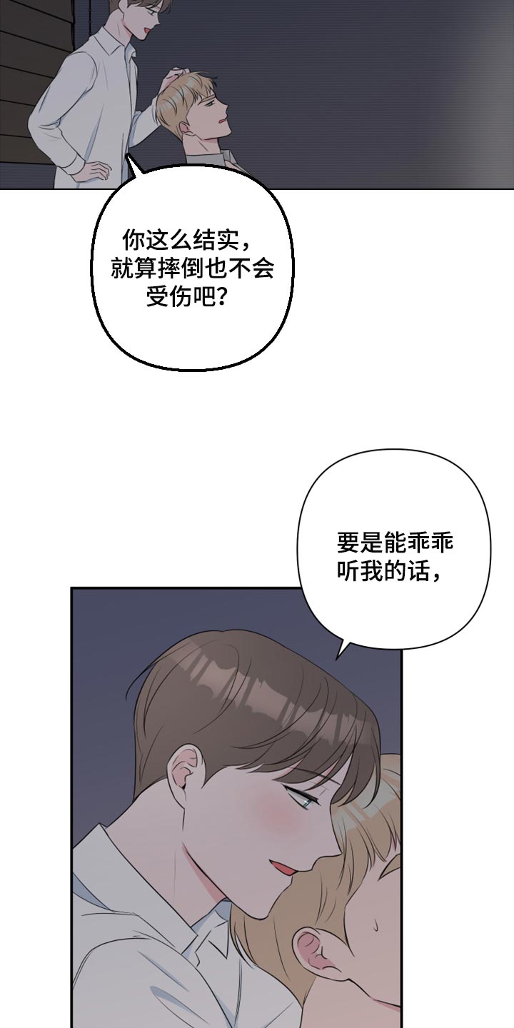 第66章：【第二季】乖乖听我的话7