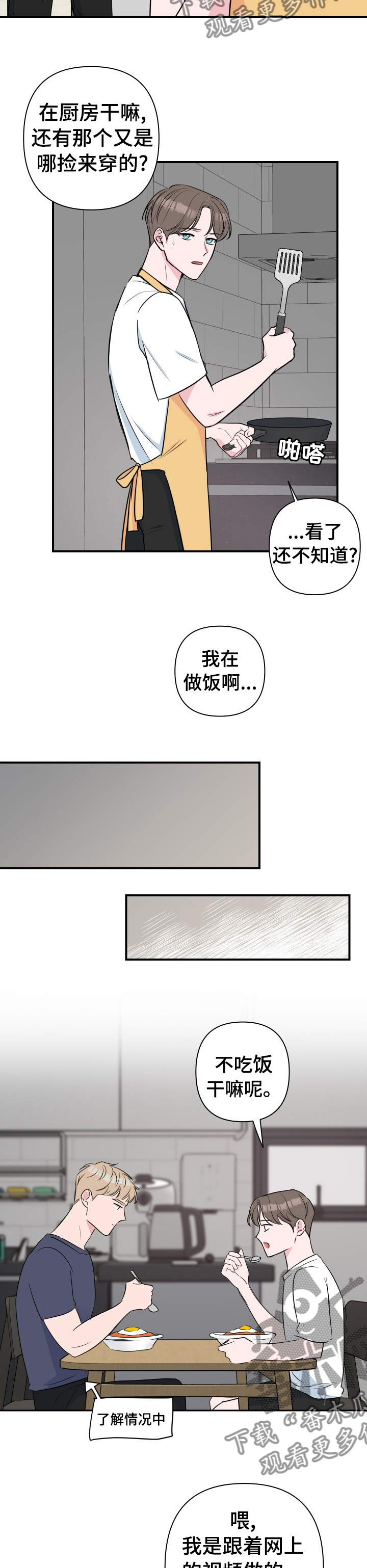 第44章：晚点回来1