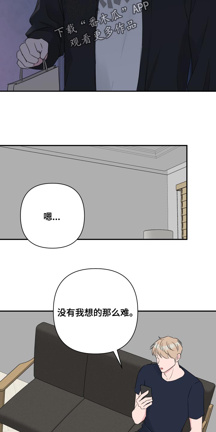 第88章：【第二季】吵架8