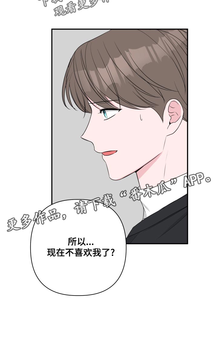 第88章：【第二季】吵架18