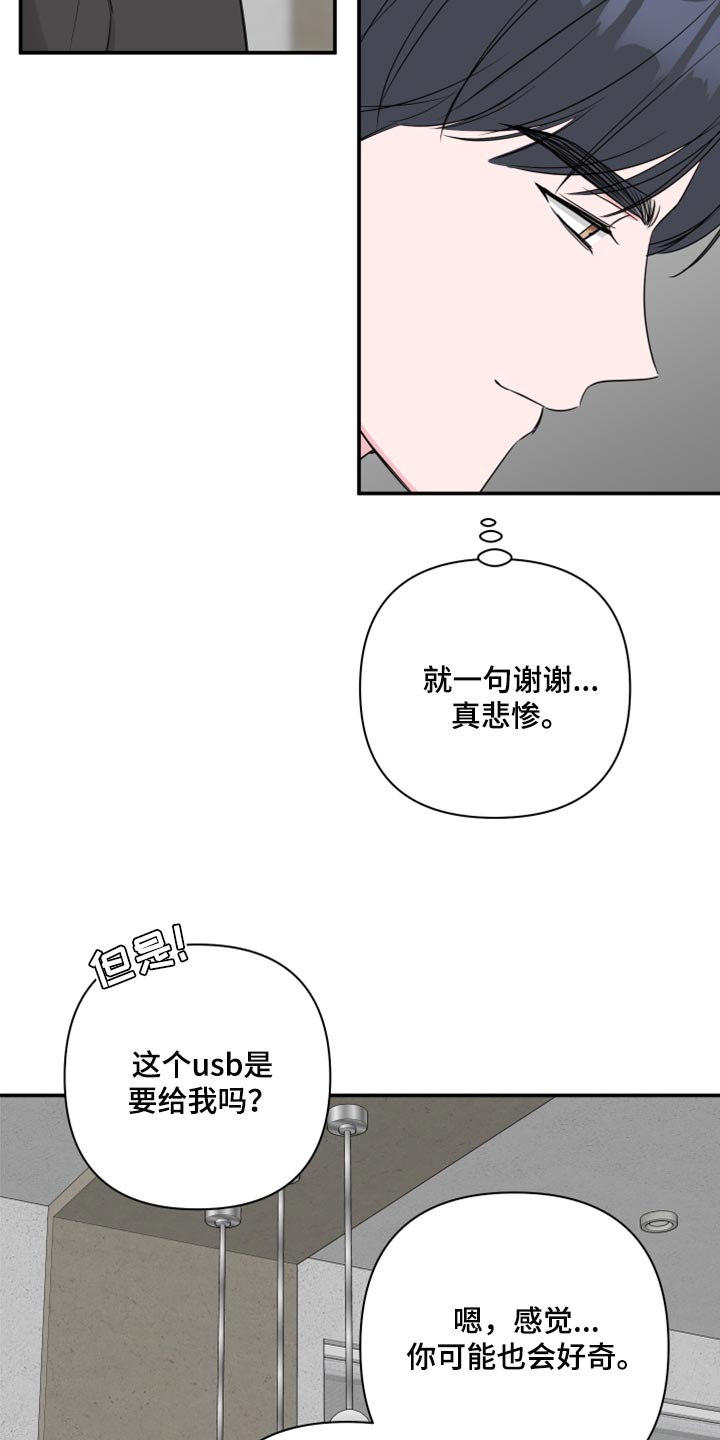 第87章：【第二季】交往的问题7