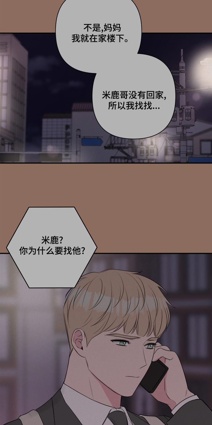 第80章：【第二季】我担心你13