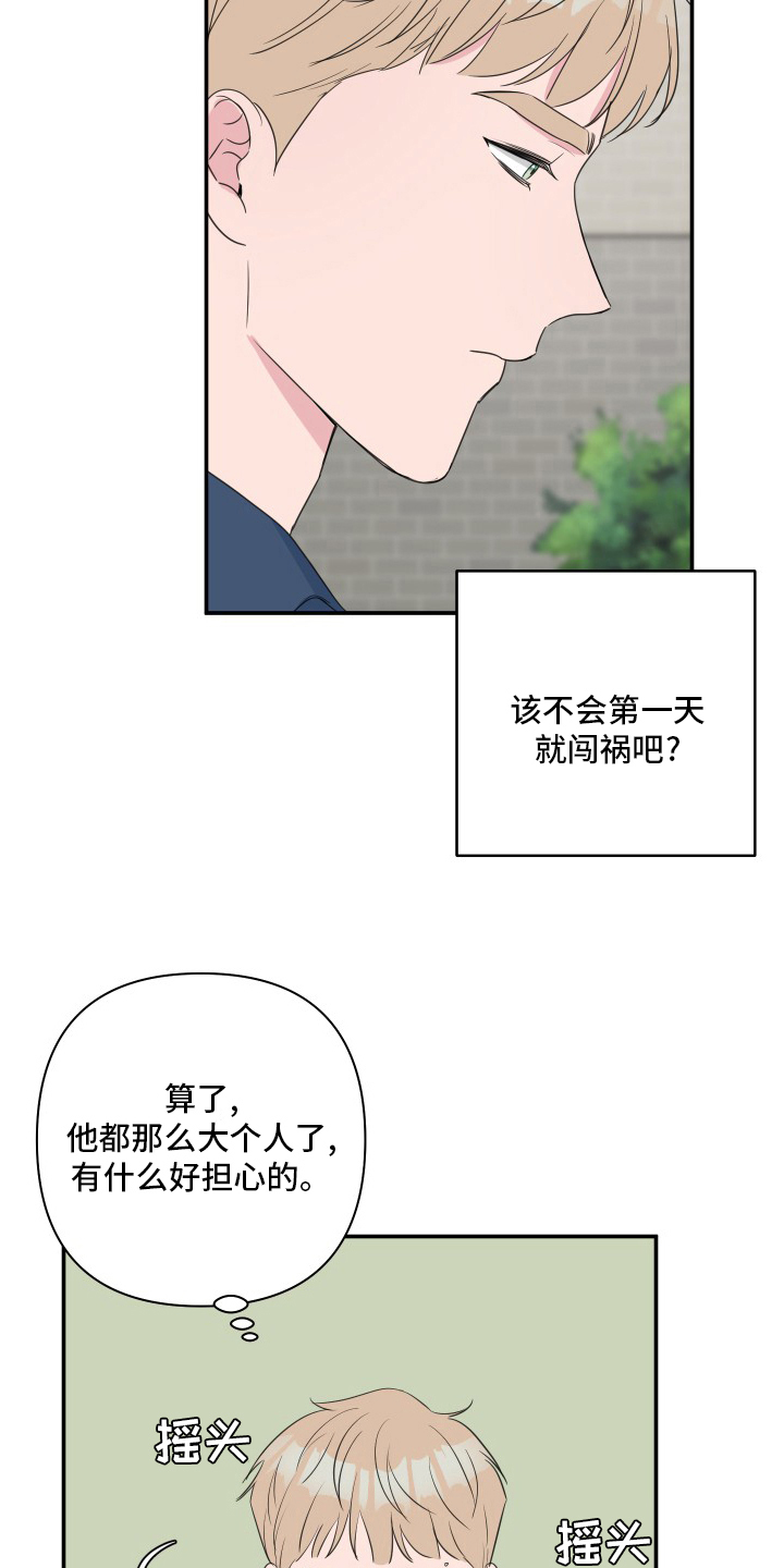 第54章：【第二季】恼火12