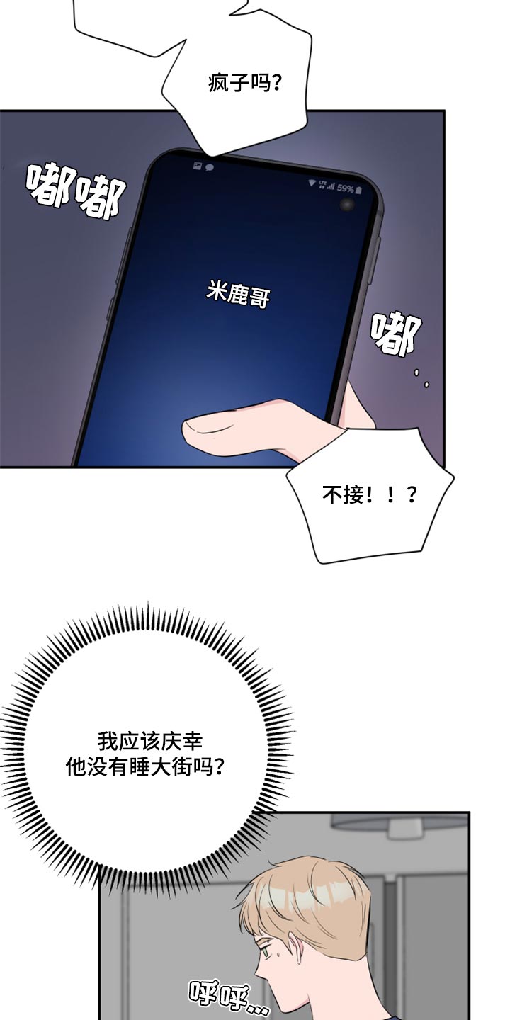 第76章：【第二季】内心舒畅9
