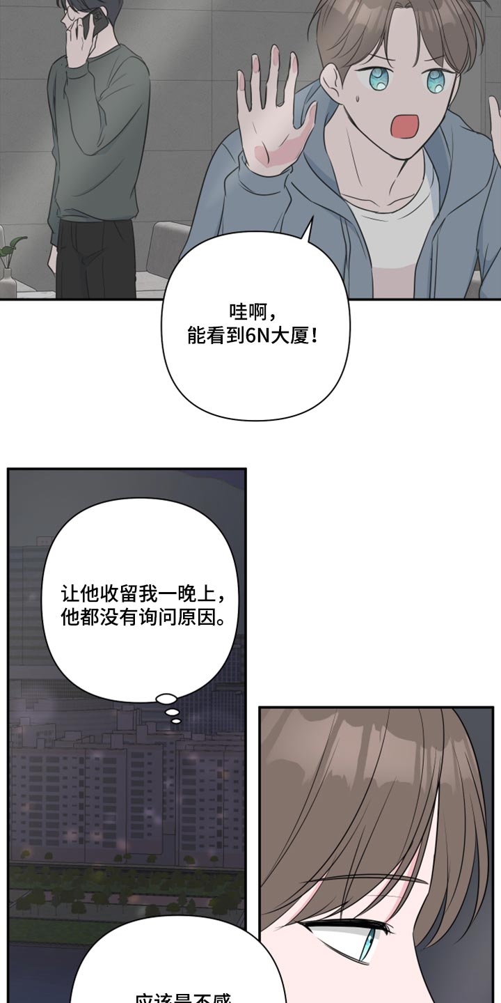 第71章：【第二季】为什么对我这么好13