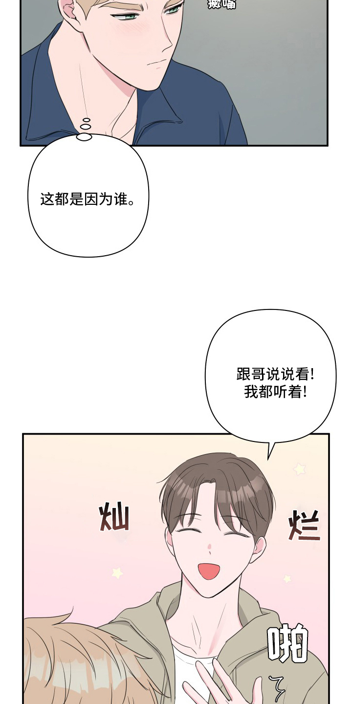 第54章：【第二季】恼火18