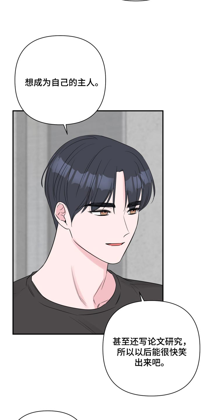 第87章：【第二季】交往的问题13