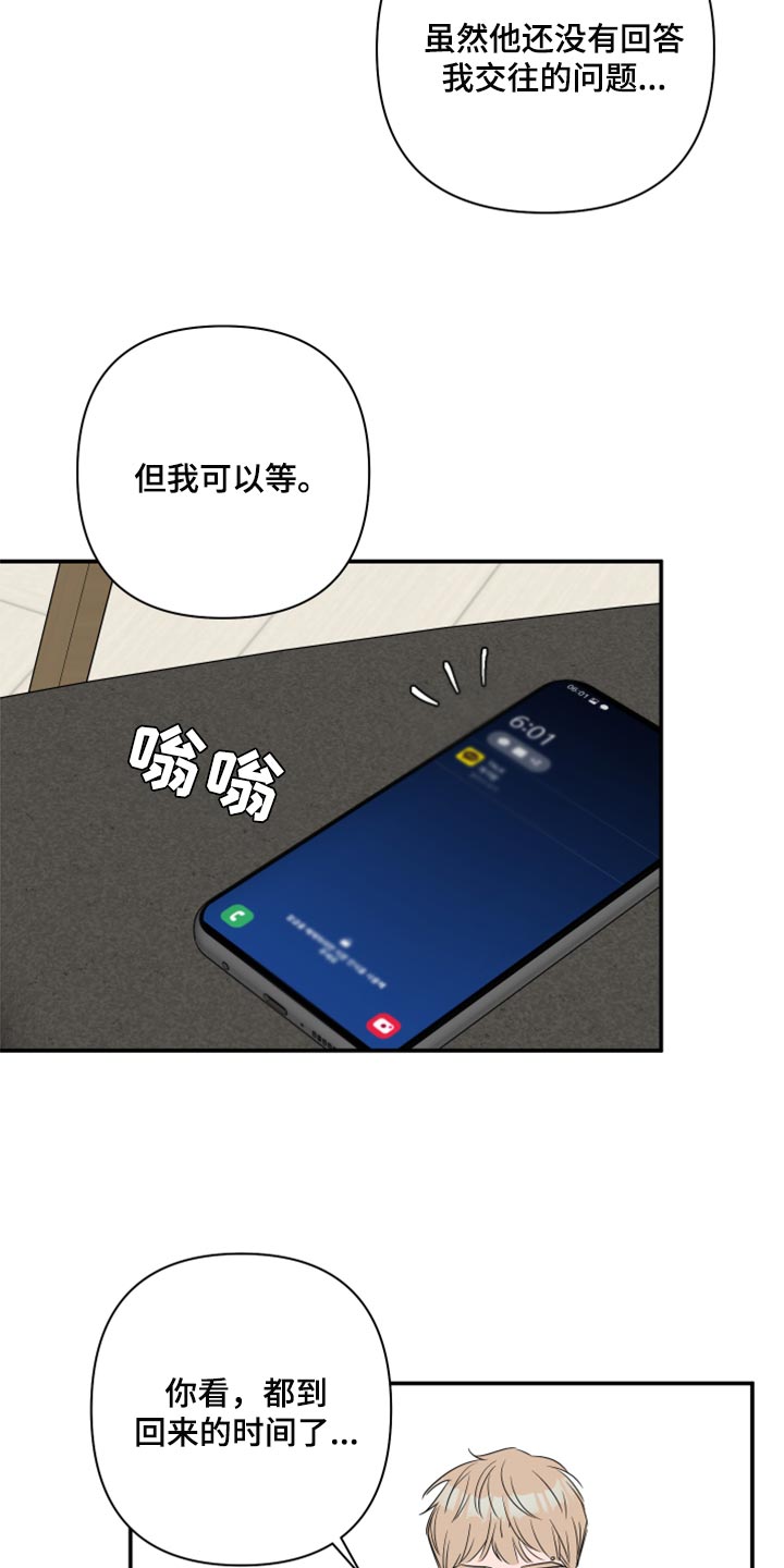第87章：【第二季】交往的问题17