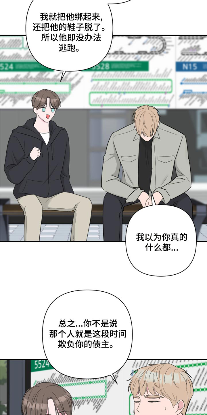 第81章：【第二季】绑人24
