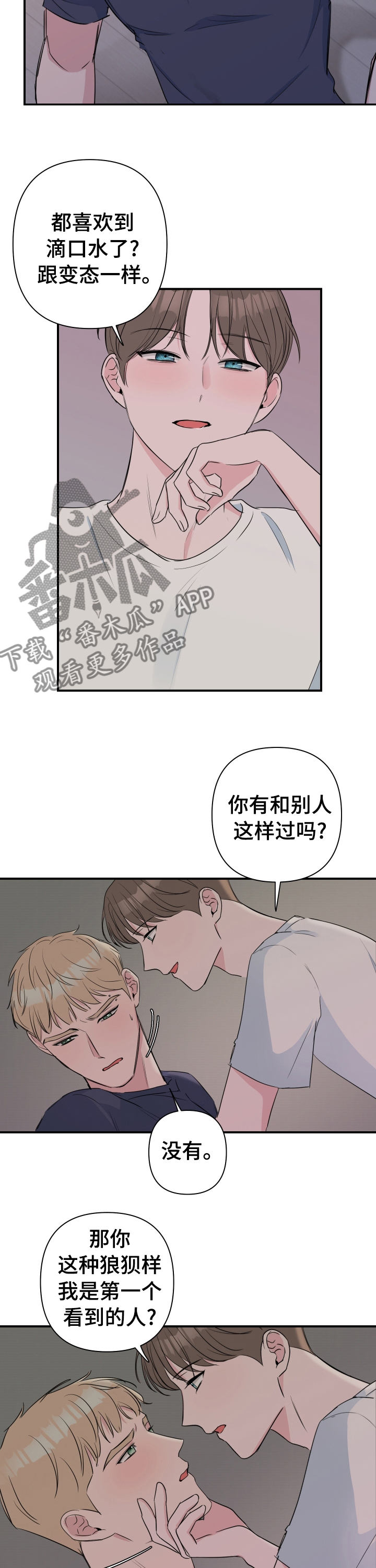第42章：酒劲4