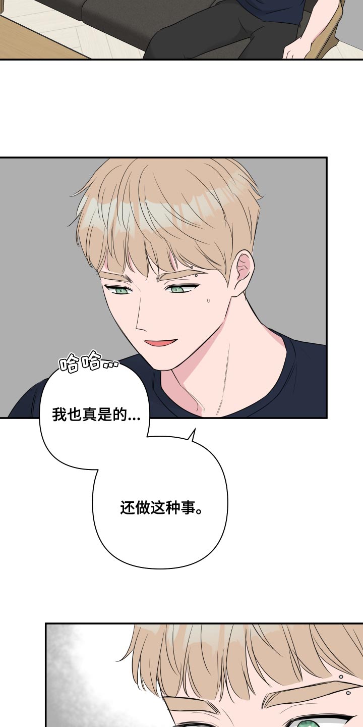 第88章：【第二季】吵架9