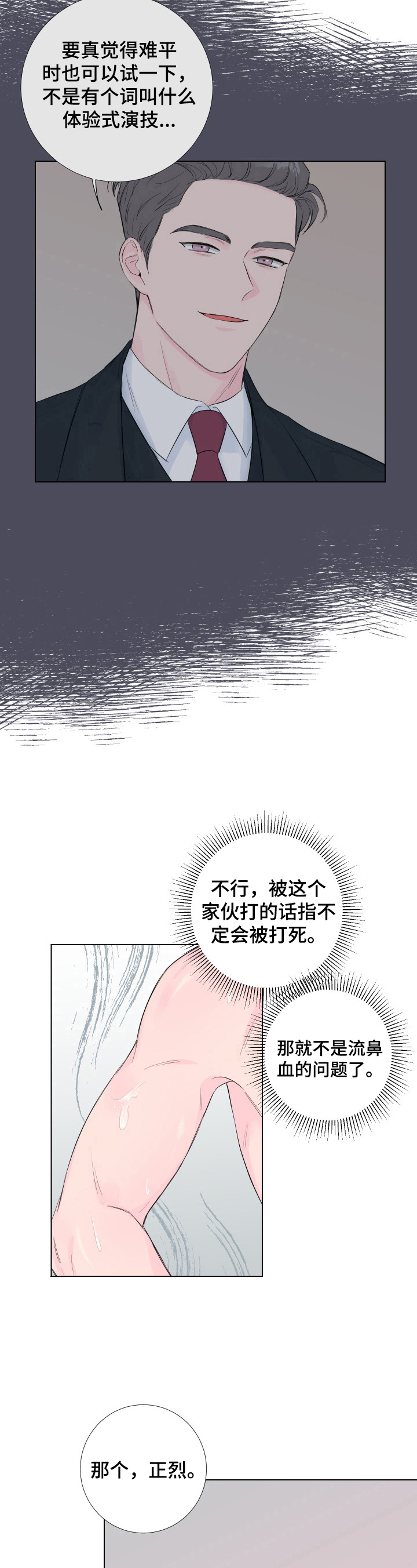 第8章：让我打你一下6