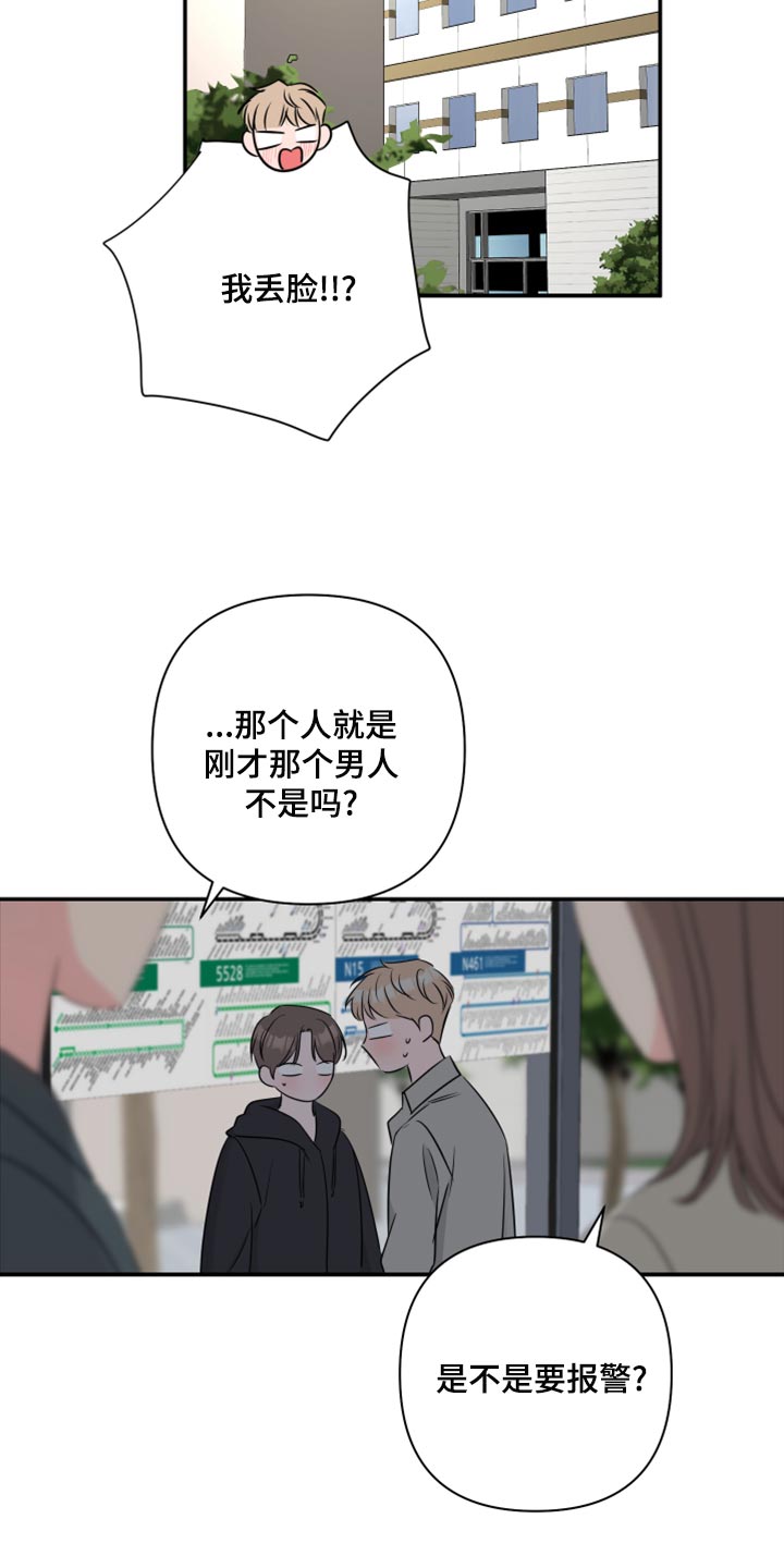 第82章：【第二季】人生的污点12