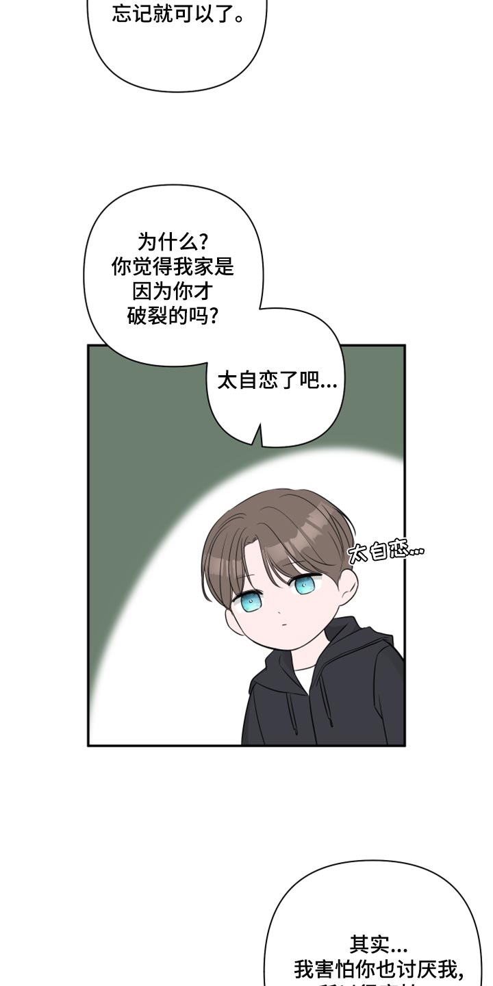 第83章：【第二季】困扰2
