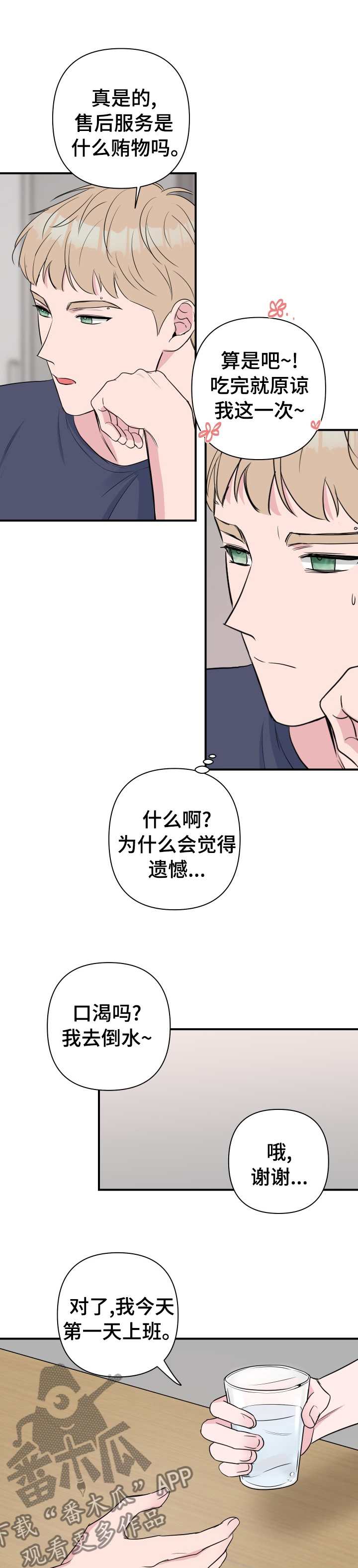第44章：晚点回来5