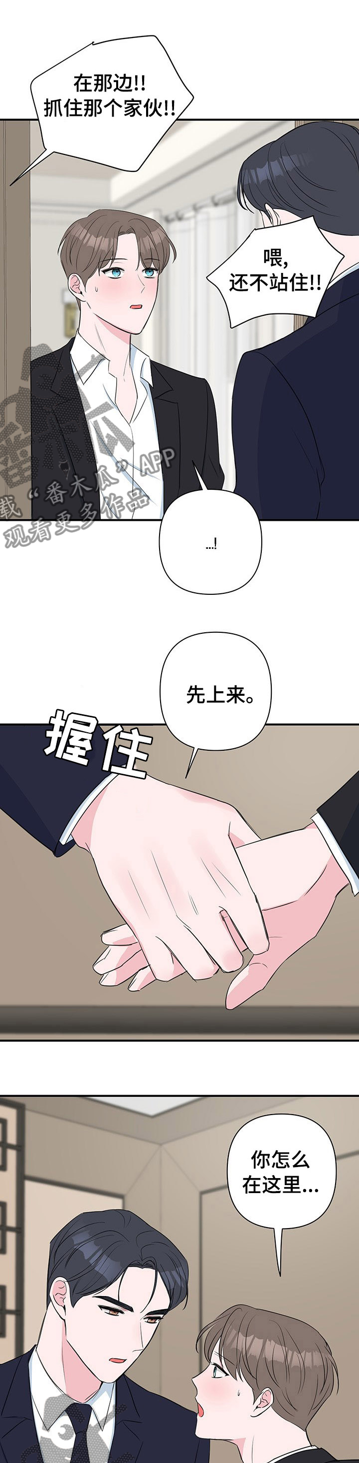 第48章：【第一季完结】肩膀借我一会7