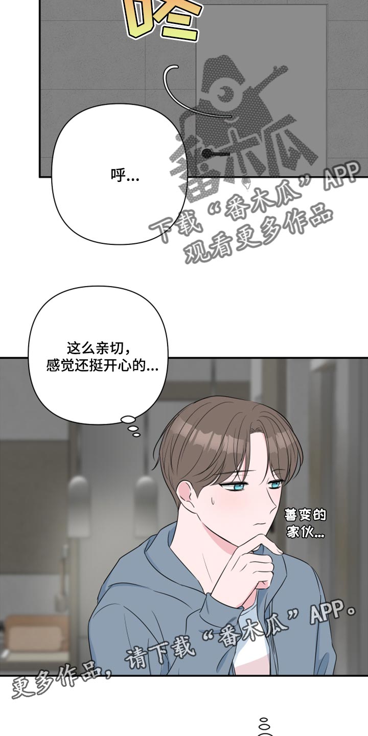 第71章：【第二季】为什么对我这么好21