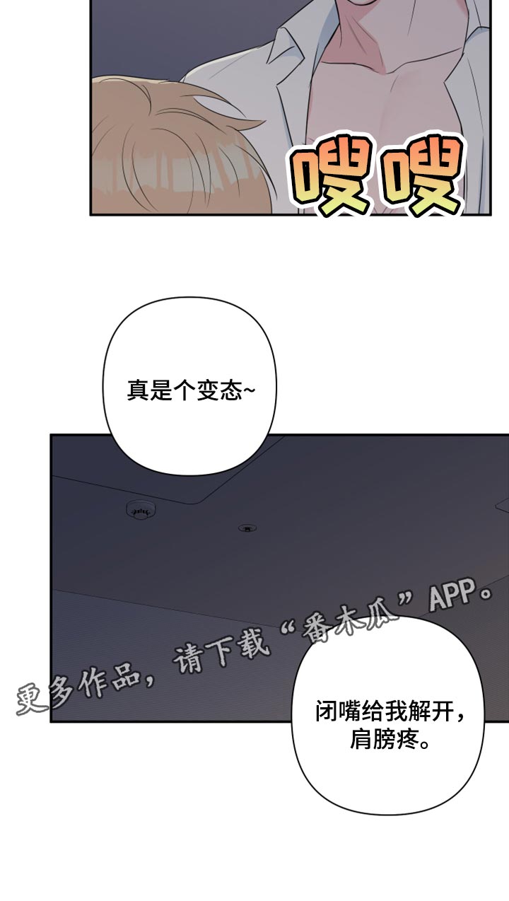 第66章：【第二季】乖乖听我的话14