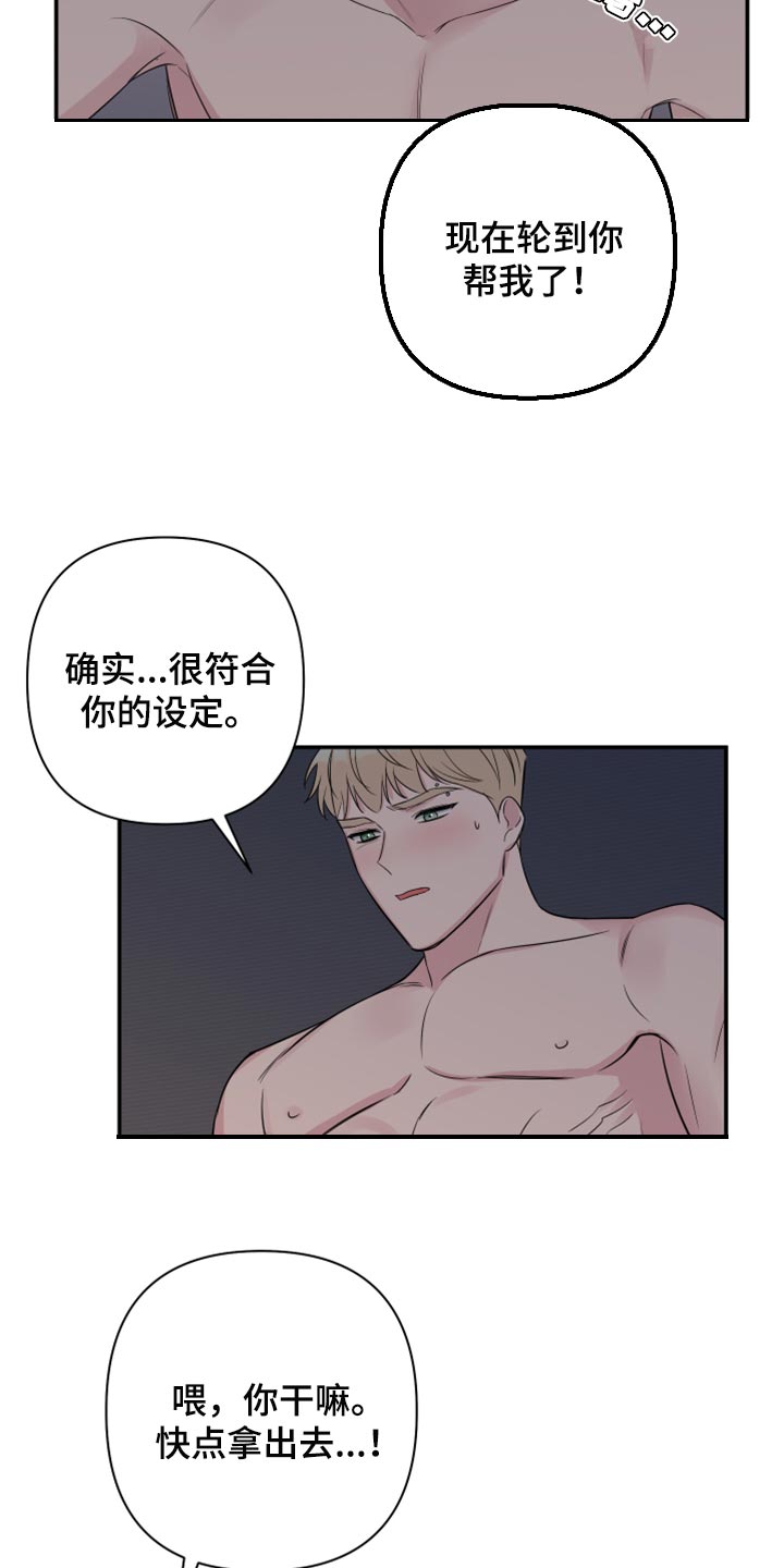 第67章：【第二季】不是穿上给我看的吧8