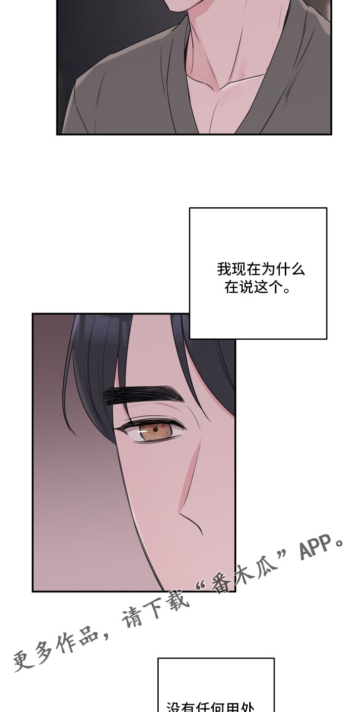 第52章：【第二季】伤口20
