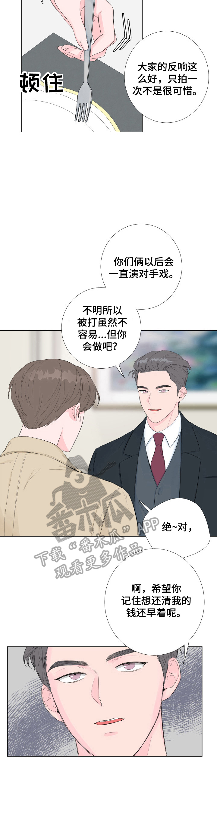 第7章：体验式演技7