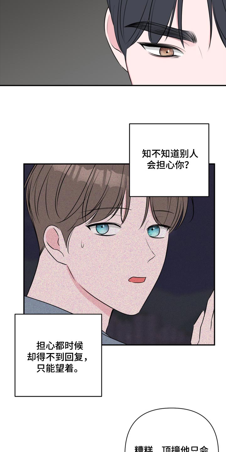 第73章：【第二季】自作自受1