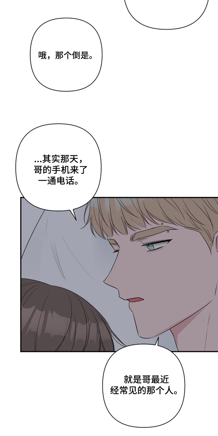 第86章：【第二季】自己的感情6