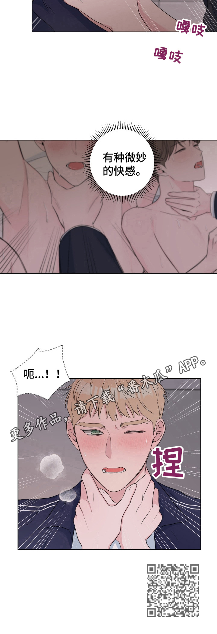 第25章：不一样的感觉8