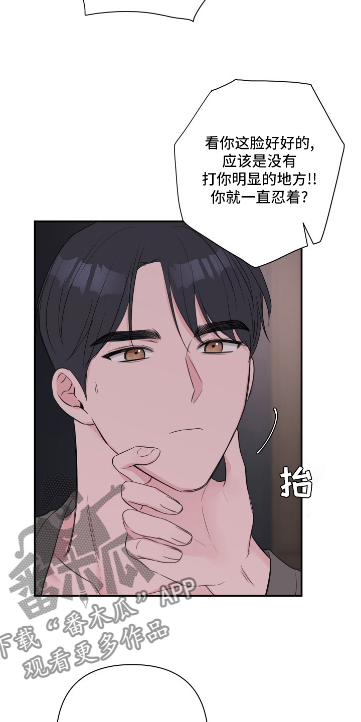 第52章：【第二季】伤口16