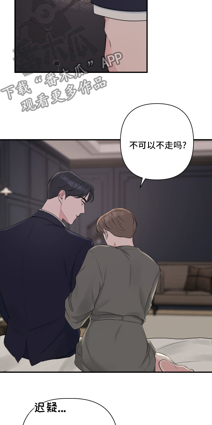 第50章：【第二季】不许走11